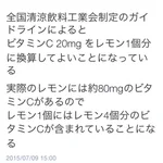 天然レモンは天然なのに400％濃縮ヴィタミンなんだぜえ!