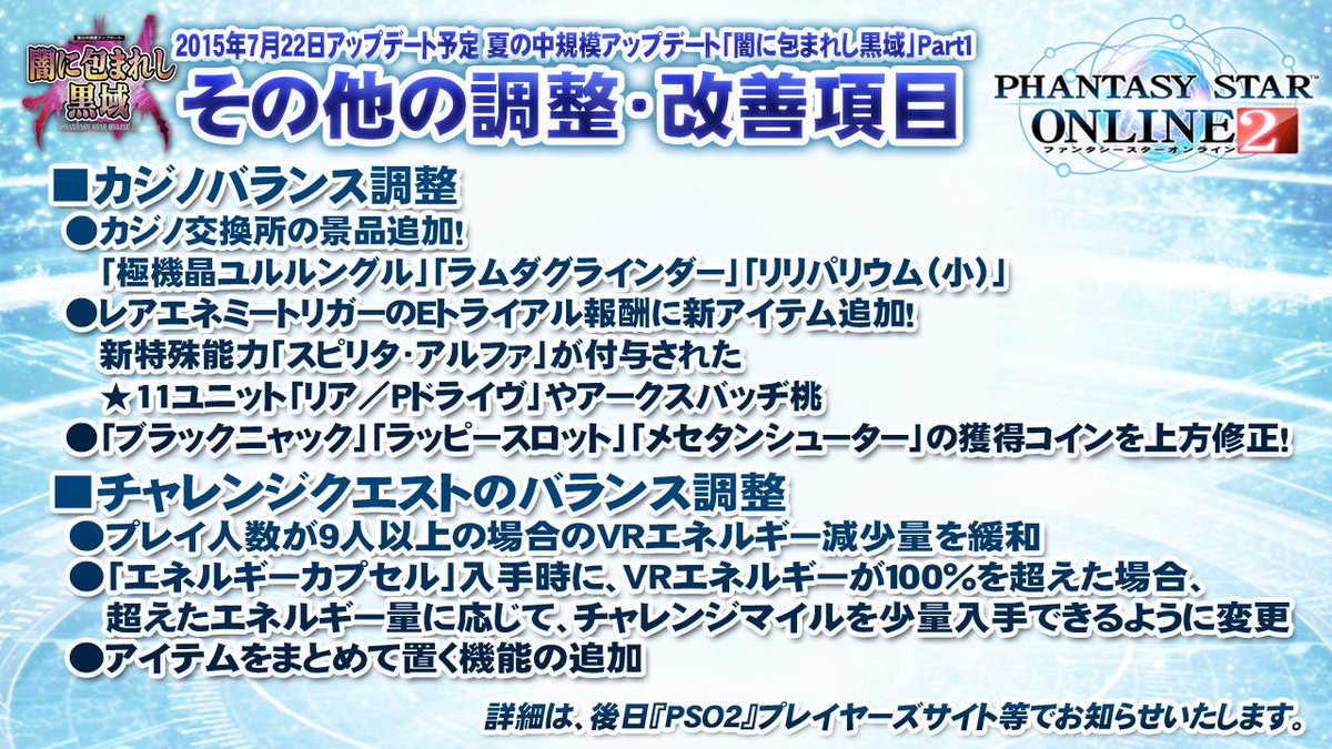 その他の調整・改善項目。カジノの景品追加や、獲得コイン上方修正！チャレンジクエストはバランス調整やアイテムまとめ置き機能の追加が！