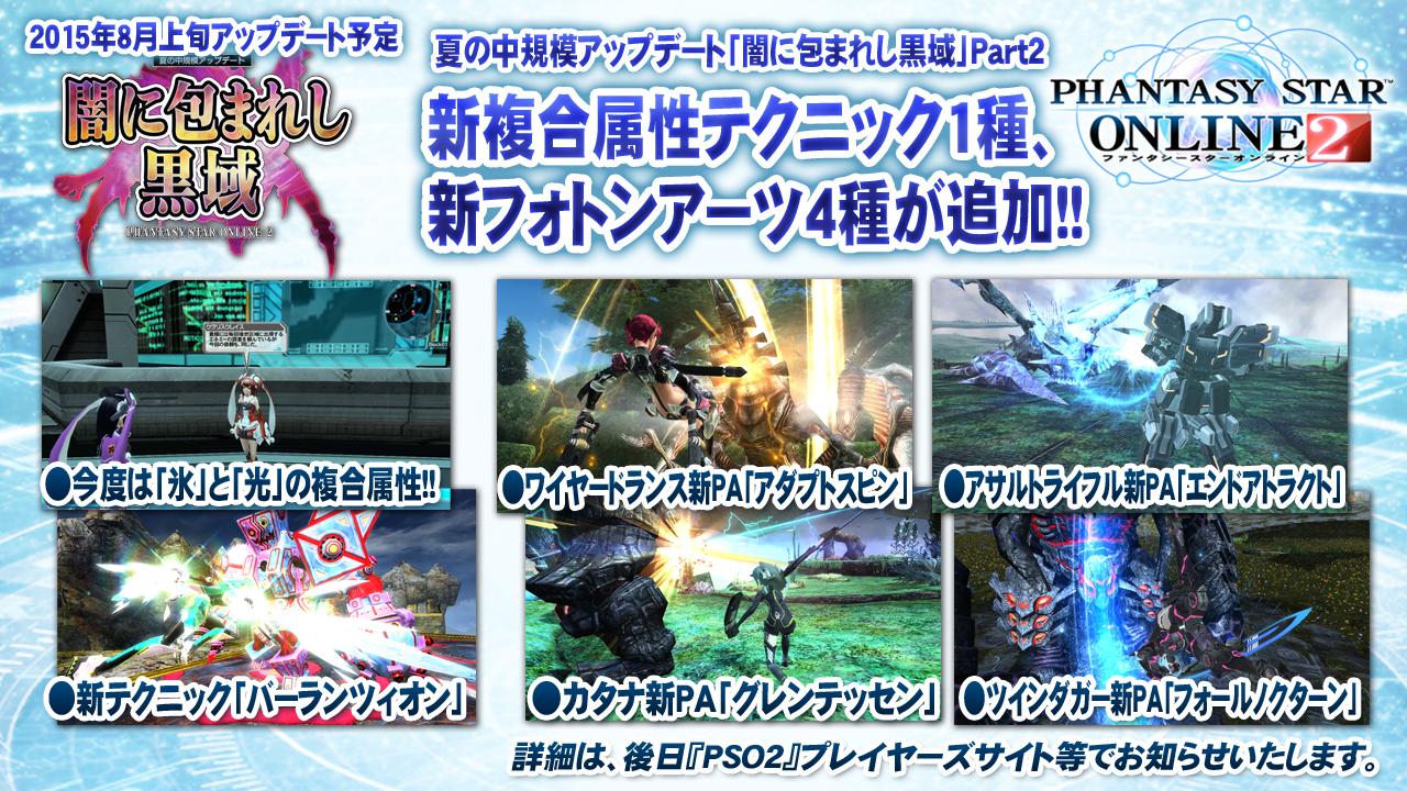 Phantasystaronline2 Pso2 放送局 第33回放送中 8月上旬の 闇に包まれし黒域 Part2 氷 と 光 の新複合属性テクニック追加 ワイヤードランス アサルトライフル カタナ ツイン ダガーの新paが登場 Pso2 Http T Co Nbixtmmvly Twitter