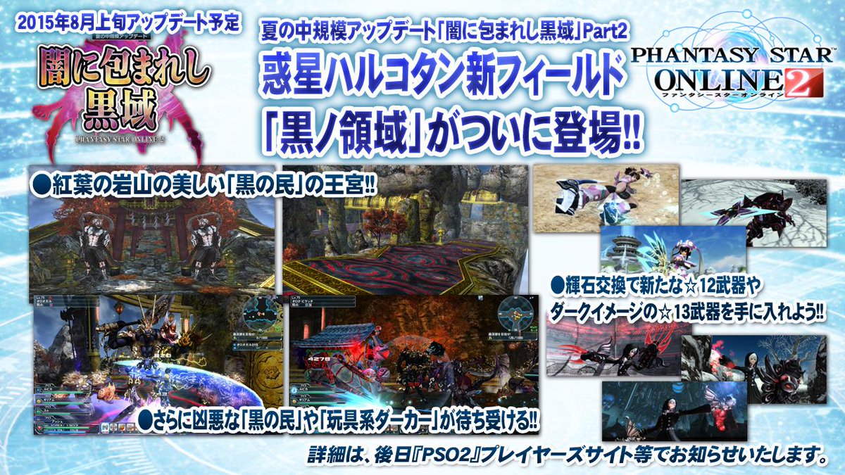 惑星ハルコタンに「黒ノ領域」がついに登場！美しい景色とは裏腹に、凶悪なエネミーが待ち受ける！輝石交換で新たな☆13武器も!! 