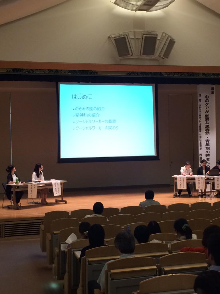 gunma_csw's tweet photo. パネルディスカッションの開始です
#swd2015 http://t.co/QrWY3bJU5p