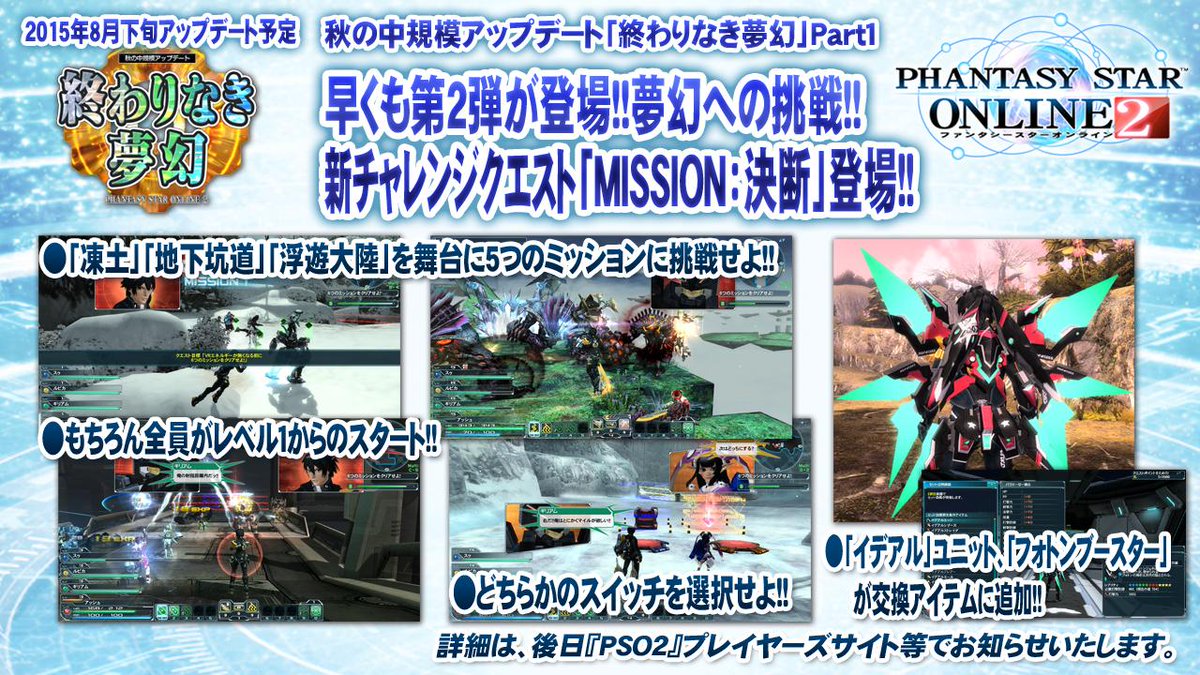 新チャレンジクエスト「MISSION:決断」登場！「凍土」「地下坑道」「浮遊大陸」を舞台に5つのミッションに挑戦せよ!!