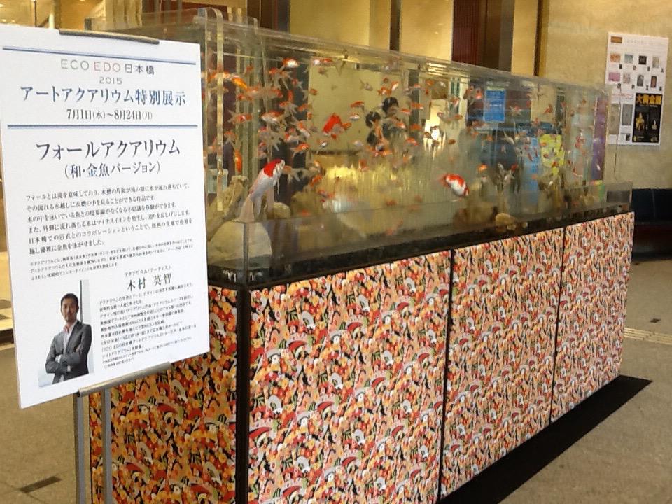 アートアクアリウム Art Aquarium アートアクアリウム展東京日本橋会場情報 日本橋三越本店にてアート アクアリウム展のチケットを販売しております 販売しているカウンターの側には金魚の水槽も置いてあります 是非ご利用下さい Http T Co Uckkoaqhne