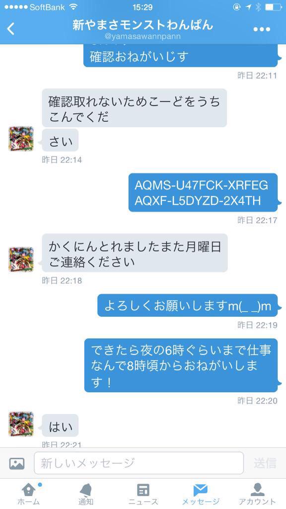 monstoonpann's tweet photo. 拡散希望！！
この方調べてください
自分のハクアのお客様を
自分の新垢となのって詐欺しました
非常に緊急事態です
みんな様の力を貸してください http://t.co/zTNJaQPHoD