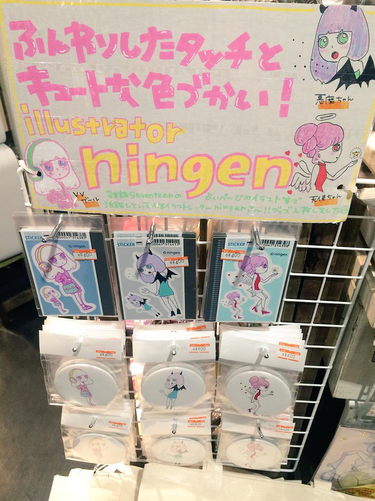 ヴィレッジヴァンガード 福岡パルコ イラストレーターningenさんのグッズお取り扱い開始しました ふんわり可愛いイラストに癒されます Http T Co 6ttaf1a8ak ヴィレッジヴァンガード 福岡パルコ イラストレーターningenさんのグッズお取り扱い開始しました ふんわり可愛いイラストに癒されます Http T Co 6ttaf1a8ak