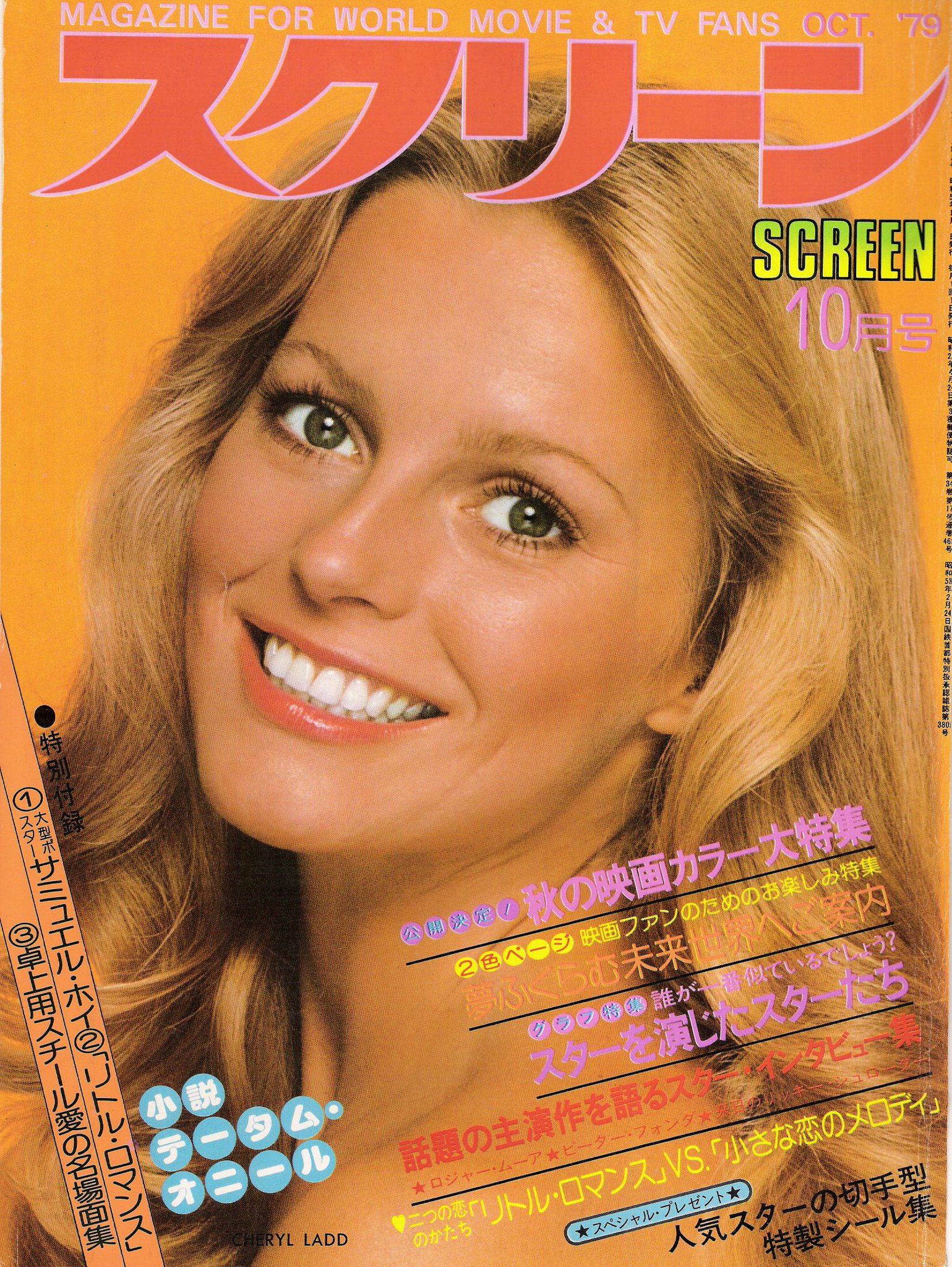 Happy Birthday, Cheryl Ladd! 