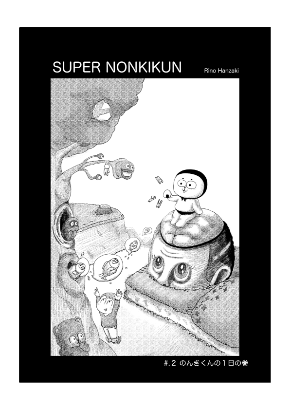 noteで描いている漫画です。たまにサポートをして下さる方々ありがとうございます。
スーパーのんきくん 第2話|半崎リノ|note(ノート)  https://t.co/pmp1A9Eiyk #漫画 #イラスト #スーパーのんきくん 