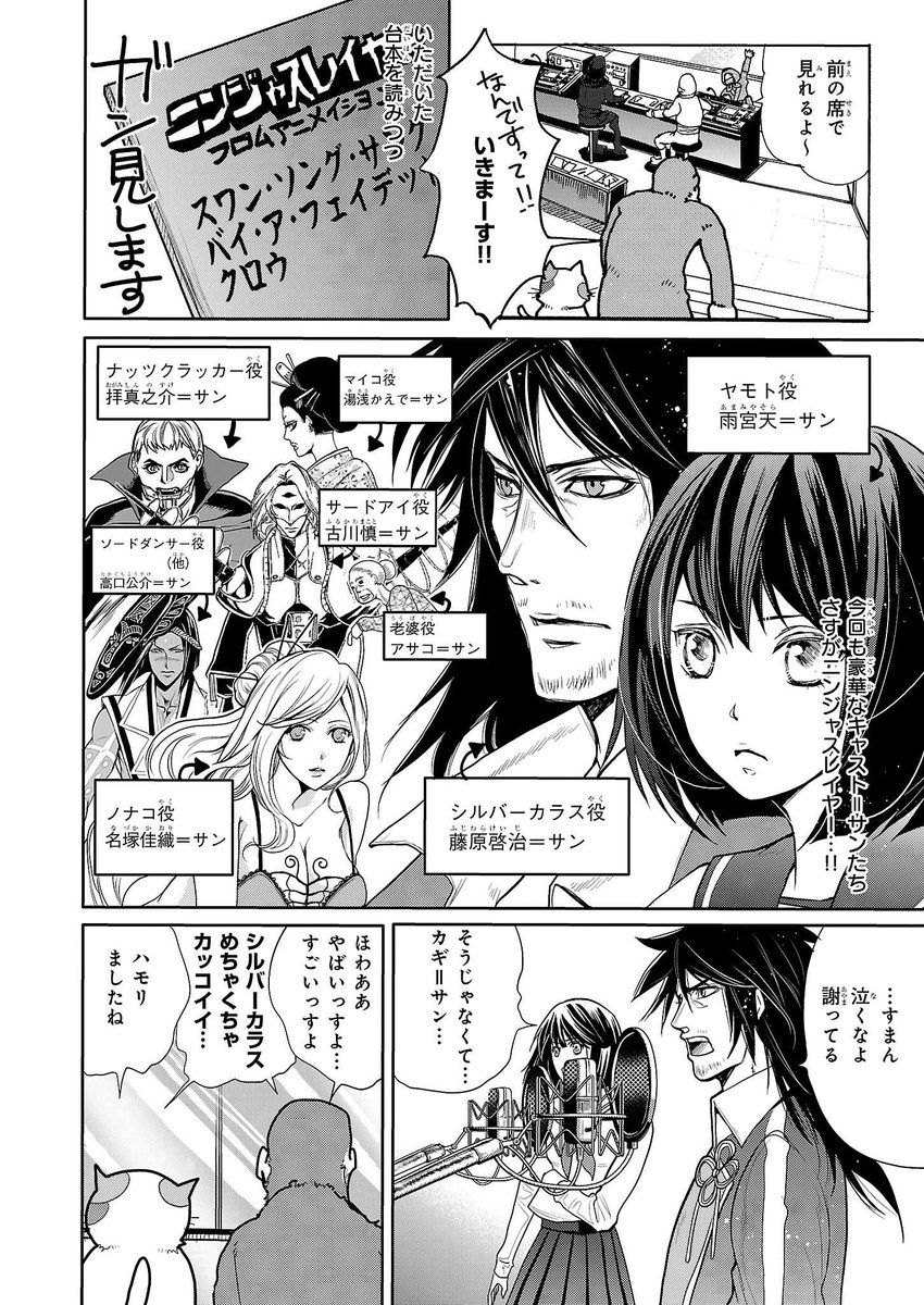 さおとめあげは先生による ニンジャスレイヤー アフレコレポートwasshoi スワン ソング サング バイ ア フェイデッド クロウ 編 Togetter さおとめあげは先生による ニンジャスレイヤー アフレコレポートwasshoi スワン ソング サング バイ ア フェイデッド クロウ 編 Togetter