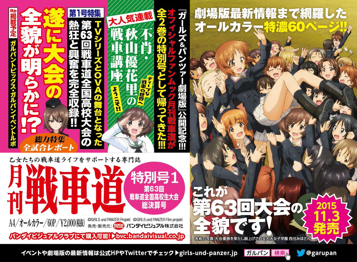 月刊戦車道 特別号1 第63回 戦車道全国高校生大会総決算号 包装済月刊戦車道 特別号1 戦車道全国高校生大会総決算号 第63回 包装済