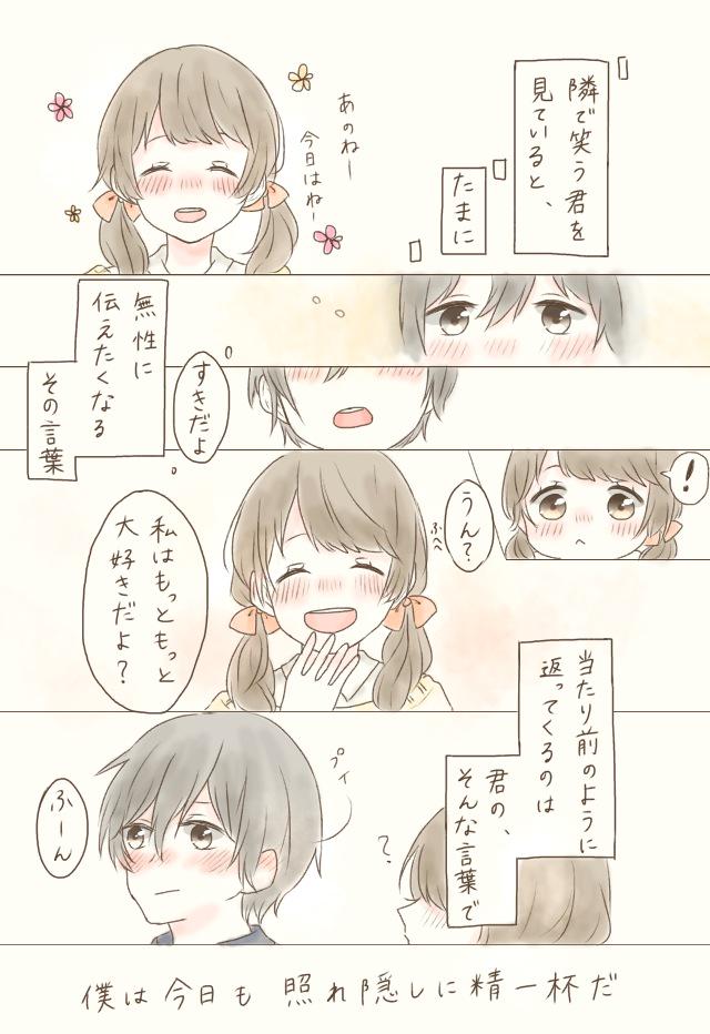 「好きが溢れるたび、」

幸せな時間がふえるね 