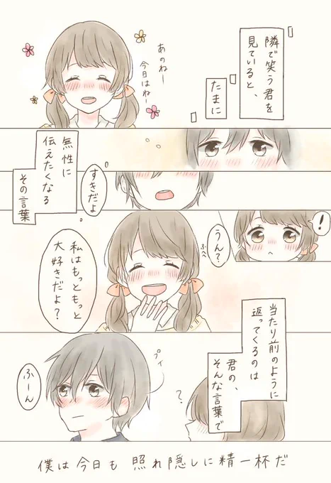 「好きが溢れるたび、」

幸せな時間がふえるね 