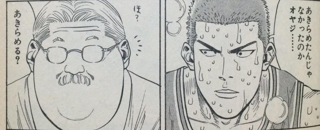 漫画名言bot Slamdunk 27巻 井上雄彦 Jumpcomics スラムダンク 安西先生 ジャンプ Http T Co Gupezx51