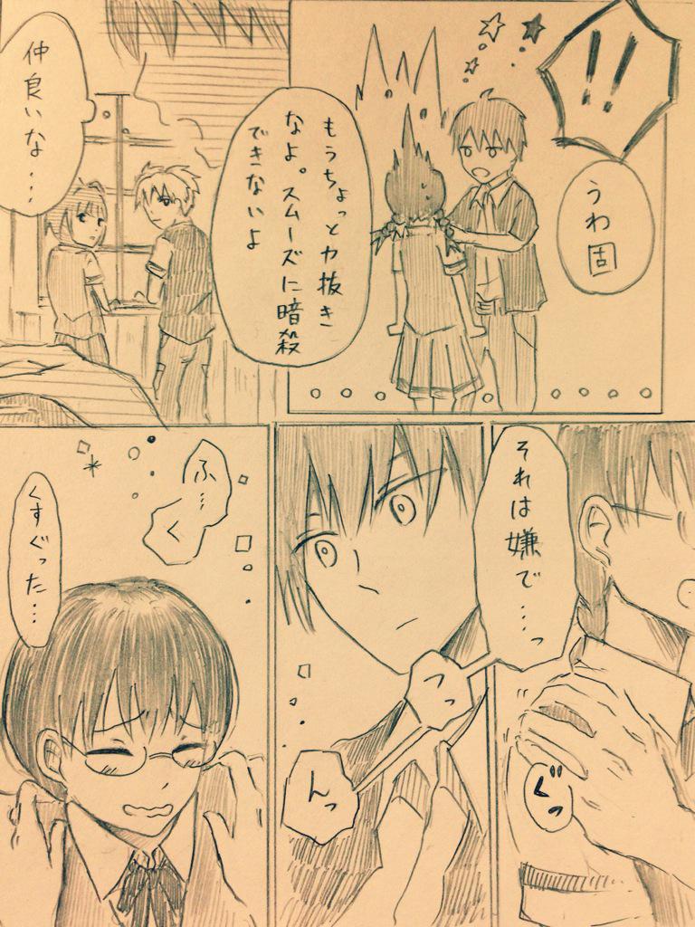 تويتر 和可 على تويتر 肩揉みカル愛らくがき漫画 前編 ２枚 Http T Co 2fojedkv1r