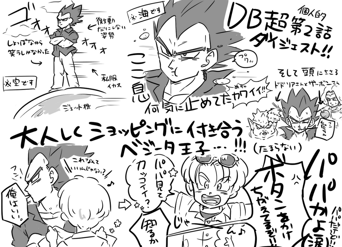 今日のドラゴンボール超が神回すぎたので...!! 