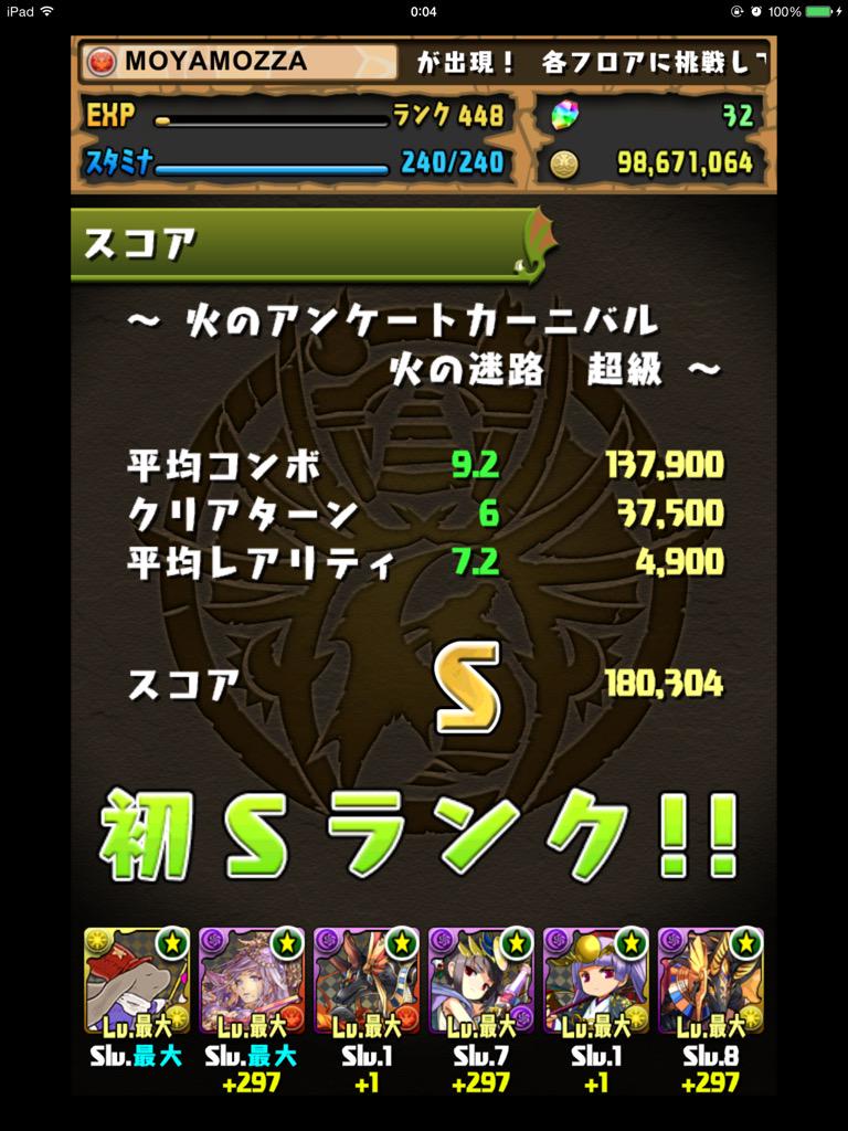 Moyashi 火のアンケートカーニバル 時魔アヌビスでsランク Http T Co Q7xxpws84a