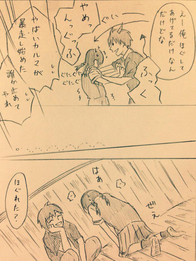 和可 肩揉みカル愛らくがき漫画 前編 ２枚 Http T Co 2fojedkv1r