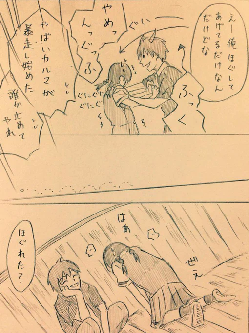 肩揉みカル愛らくがき漫画。後編(4枚)
たぶんカルマ氏は奥田さんになら後ろを取らせる。 