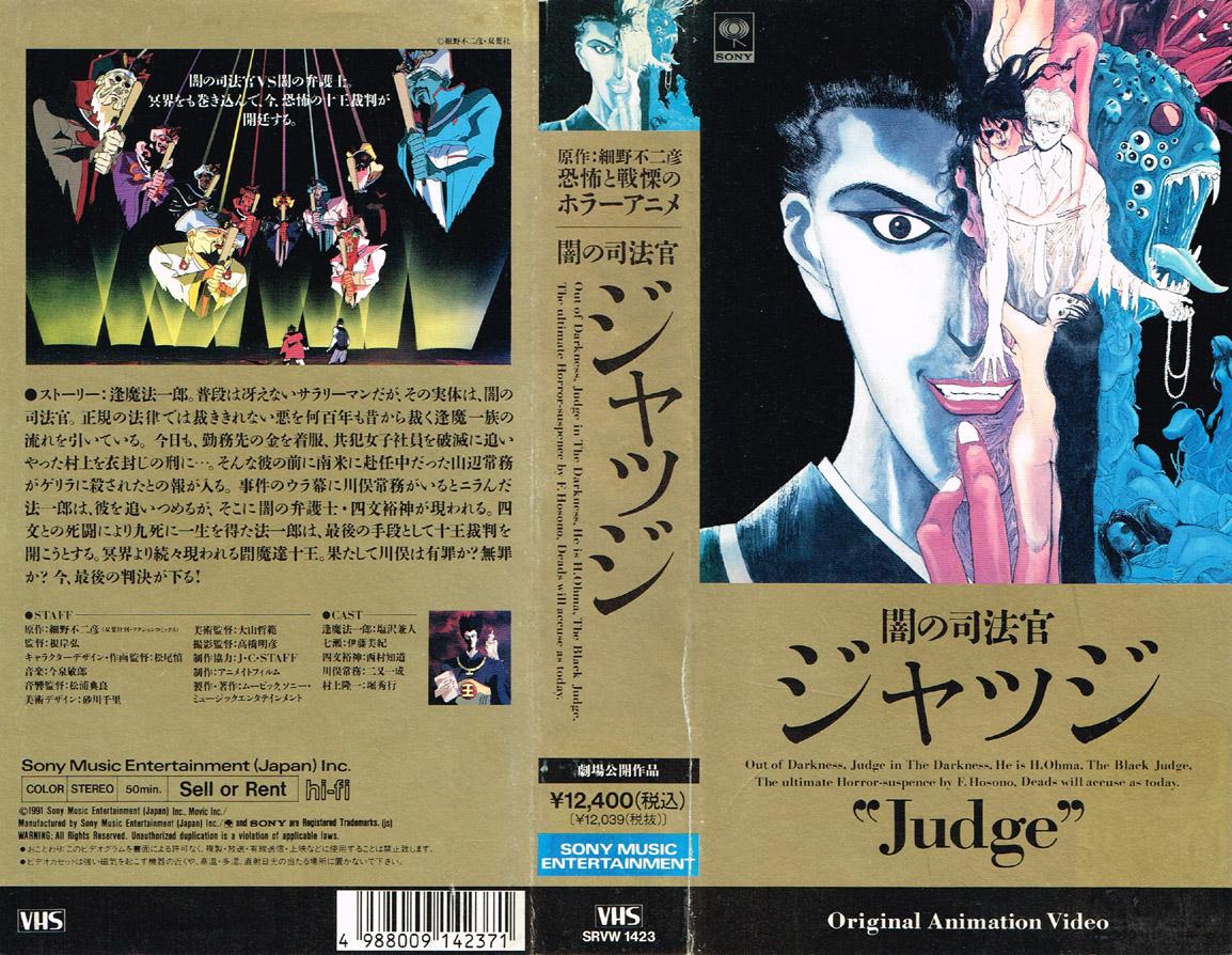 Animevhsbot Judge 闇の司法官 ジャッジ 1991 06 15 Out Of Darkness Judge In The Darkness He Is H Ohma The Black Judge The Ultimate Horror Suspence By F Hosono Deads Will Accuse As Today T Co Uiyoq9mtj7 Animevhsbot Judge 闇の司法官 ジャッジ 1991 06 15 Out Of Darkness Judge In The Darkness He Is H Ohma The Black Judge The Ultimate Horror Suspence By F Hosono Deads Will Accuse As Today T Co Uiyoq9mtj7