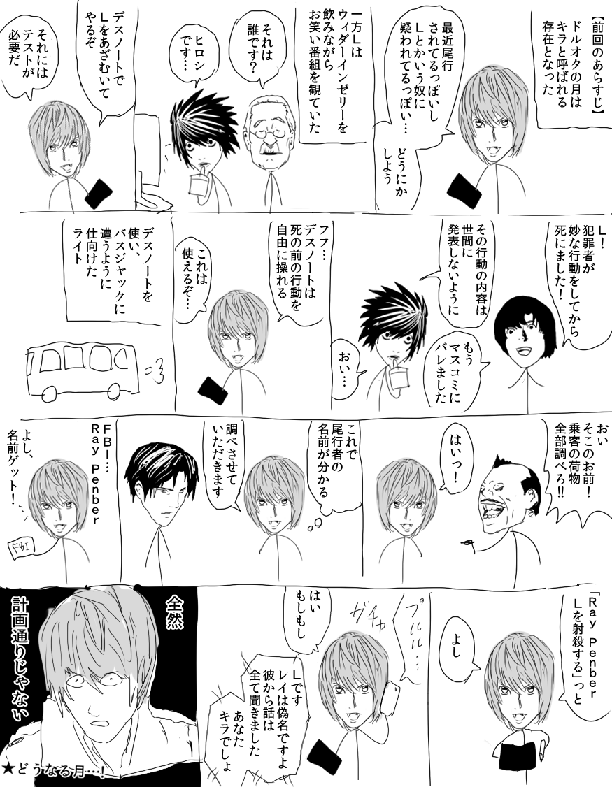 デスノートの超ざっくりまとめ漫画 ドラマの裏でこっちも人気だった 見てないのに見た気分 Togetter