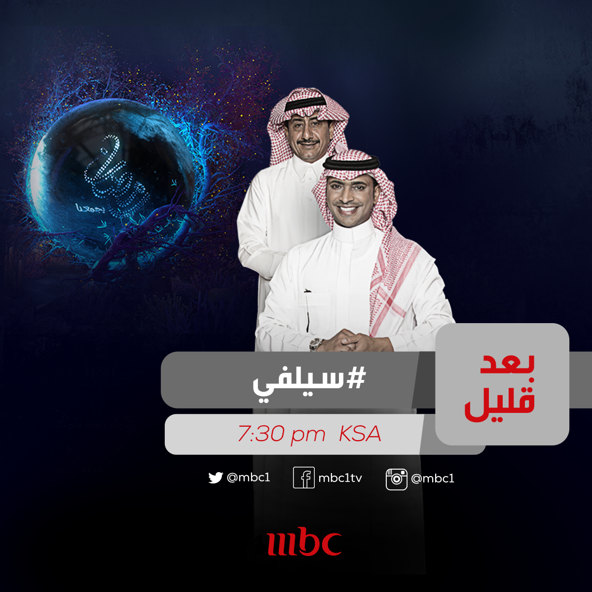 نجم الكوميديا ناصر القصبي فى #سيلفي .. لا تبعد يفوتك الضحكة بعد قليل على #MBC1
#رمضان_يجمعنا