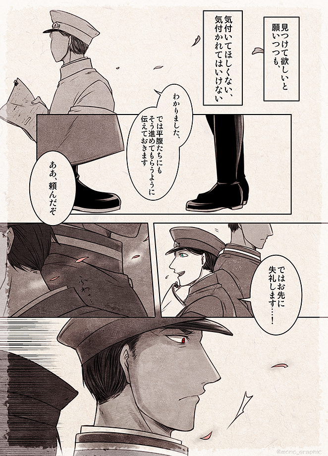 @gokuto_kabeuti すごい今更だけど前RTした寄生花のお話。
(肋角さんをノンケと思って想いを押し殺す木舌な肋←舌で肋舌エンド的な)

右上①Z④左下の順でどうぞ。(ちょっとだけ裸注意) 