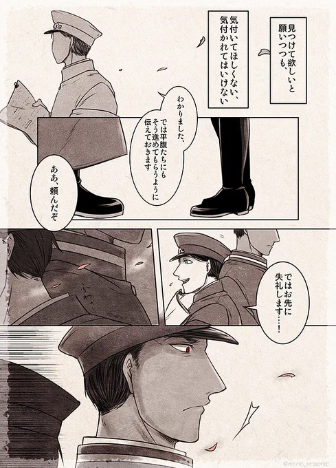 @gokuto_kabeuti すごい今更だけど前RTした寄生花のお話。
(肋角さんをノンケと思って想いを押し殺す木舌な肋←舌で肋舌エンド的な)

右上①Z④左下の順でどうぞ。(ちょっとだけ裸注意) 