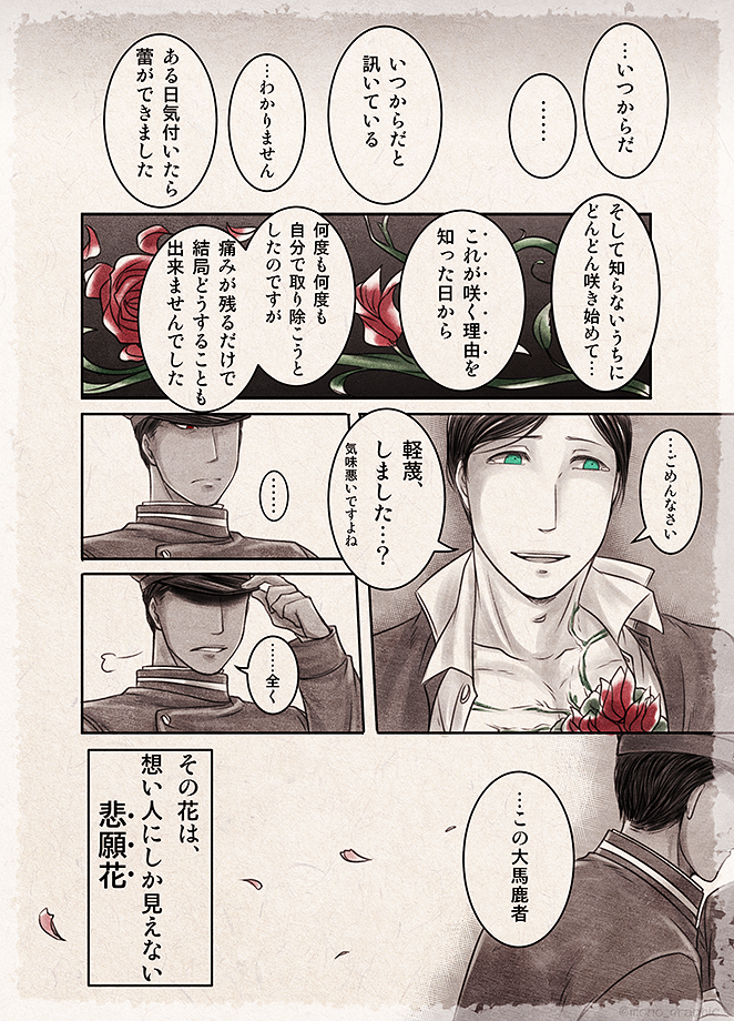 @gokuto_kabeuti すごい今更だけど前RTした寄生花のお話。
(肋角さんをノンケと思って想いを押し殺す木舌な肋←舌で肋舌エンド的な)

右上①Z④左下の順でどうぞ。(ちょっとだけ裸注意) 