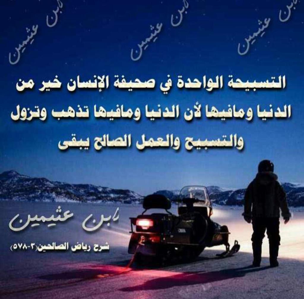 Al_hajry92's tweet photo. #ابن_عثيمين http://t.co/bnEWwtWzTB