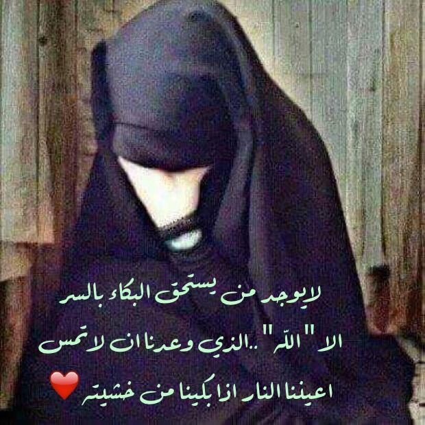 zozo_ali172's tweet photo. لايوجد من يستحق البكاء بالسر
الا" الله" ..الذي وعدنا ان لاتمس
اعيننا النار اذا بكينا من خشيته❤️ http://t.co/Un6EjpDst0