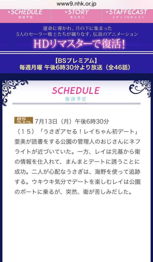 枝松聖 今週のbsプレミアムの セーラームーン は第15話 うさぎアセる レイちゃん初デート そのあらすじ は レイは元基から衛の情報を仕入れ うさぎは 海野を使って追跡 愛と正義のセーラー服美少女戦士たちが 肉食系すぎて Http T Co