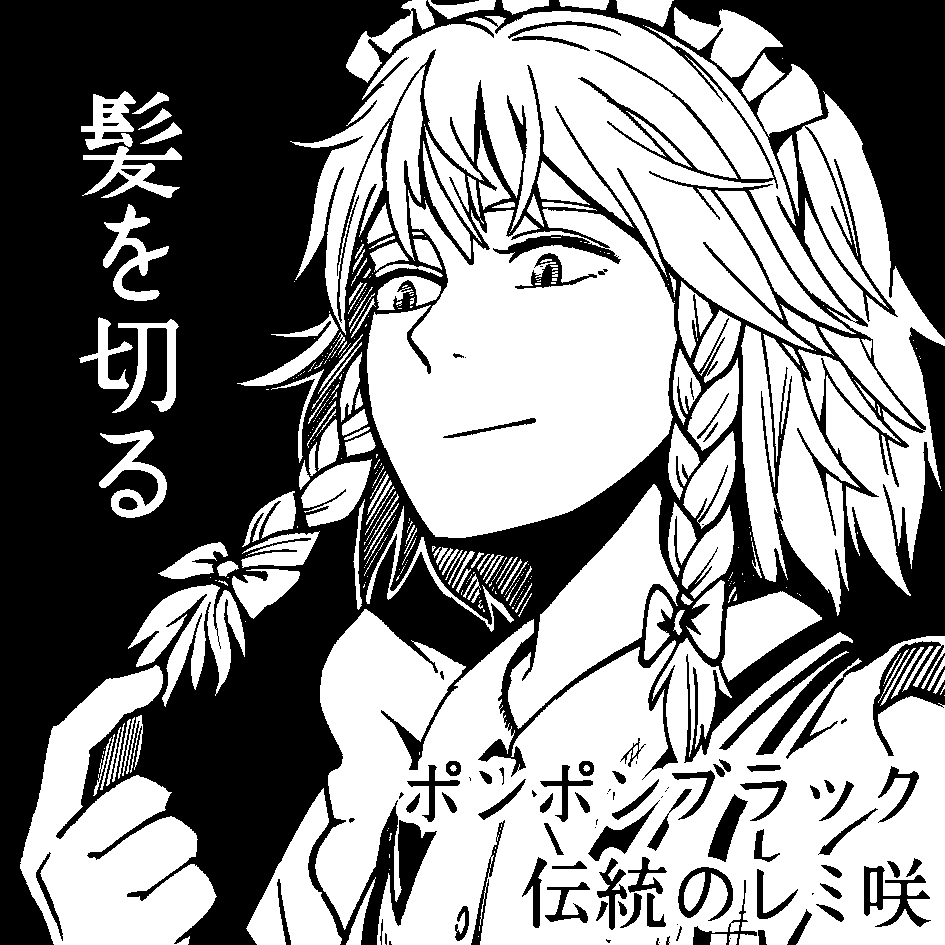 秋例大祭にちゃんと申し込みました。伝統のレミ咲。 
