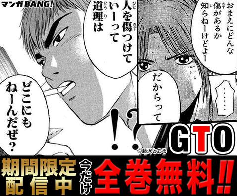 男って馬鹿ですよねww En Twitter Gto全巻無料 賭博黙示録カイジ Getbackers 奪還屋ー サイコメトラーeiji などの人気マンガ無料で読める Http T Co Jmikcqm9my マンガbang Http T Co Lmq2j5jkzi