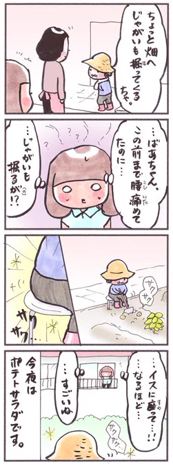 ⑩「じゃがいも」 #漫画#コミック#書籍 