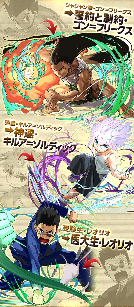 Pkjd ハンターハンターコラボ パズル ドラゴンズ公式サイト Http T Co Kqnfsxfgc9 パズドラ Http T Co Ykyw7vz3ar