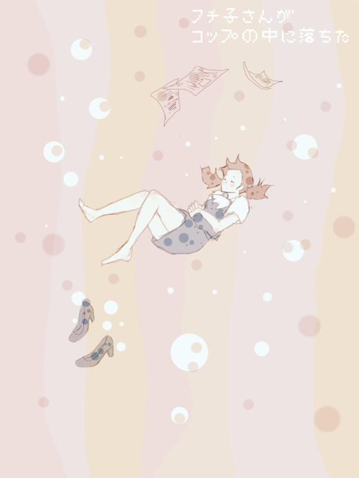 フチ子のtwitterイラスト検索結果 古い順