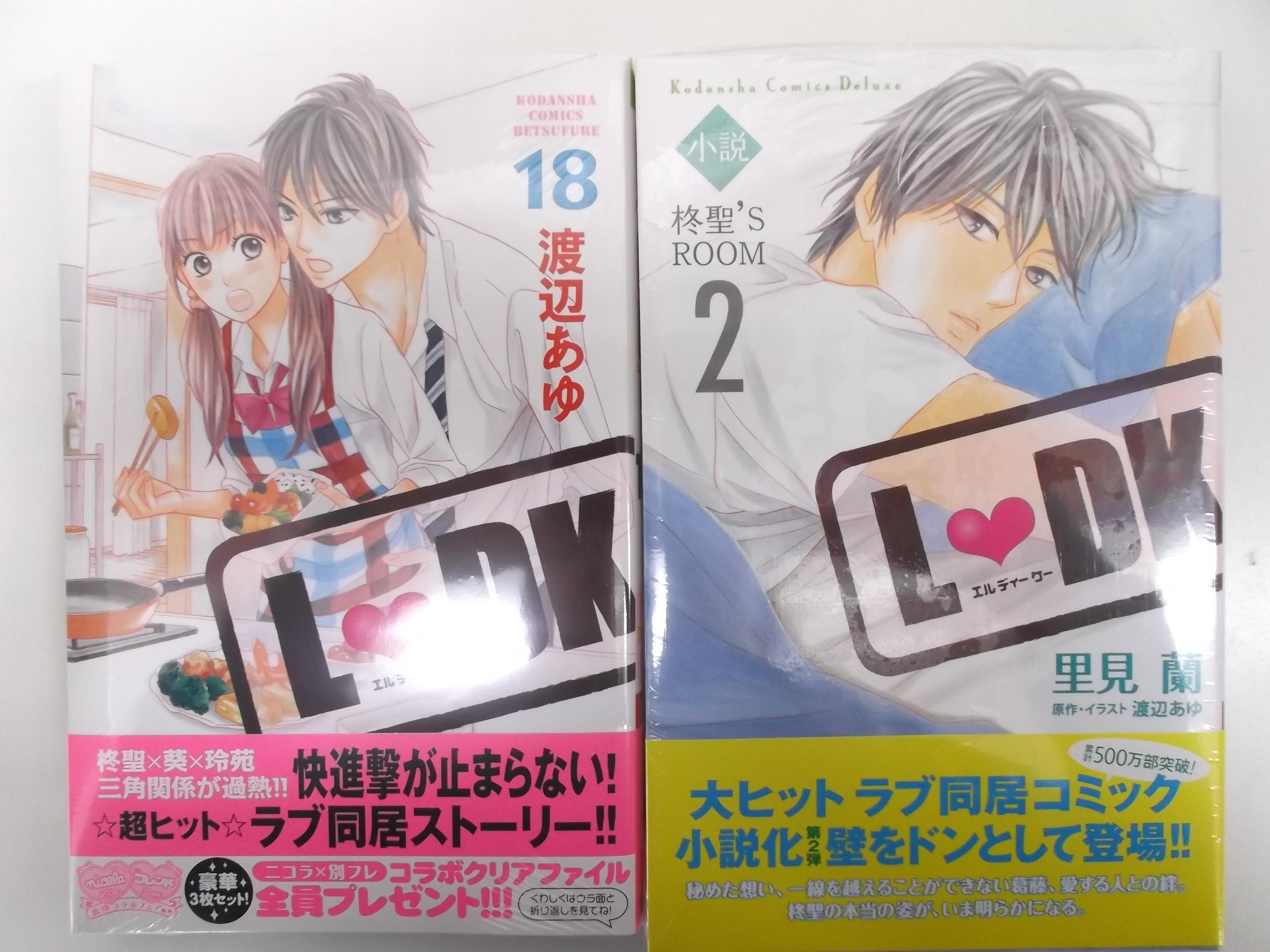 戸田書店 山梨中央店 Twitterissa 講談社コミック新刊です ｌ ｄｋ18 ｌ ｄｋ 小説 柊聖 ｓ ｒｏｏｍ ２ 出口ゼロ8 ちっちゃいときから好きだけど6 銀盤騎士6 2 5次元彼氏2 カカフカカ2 いちごの王子とアントルメ2 など Http T Co