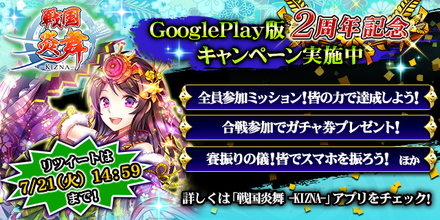 sengoku_enbu's tweet photo. 【GooglePlay版2周年記念Twitterキャンペーン】
当アカウントをフォロー＆当TweetをRTした人の中から、RT数に応じ最大20名様に3万SGをプレゼント！
更に1万RT達成でユーザー参加型大型企画が始動！？ #戦国炎舞 http://t.co/gyikusCLDx