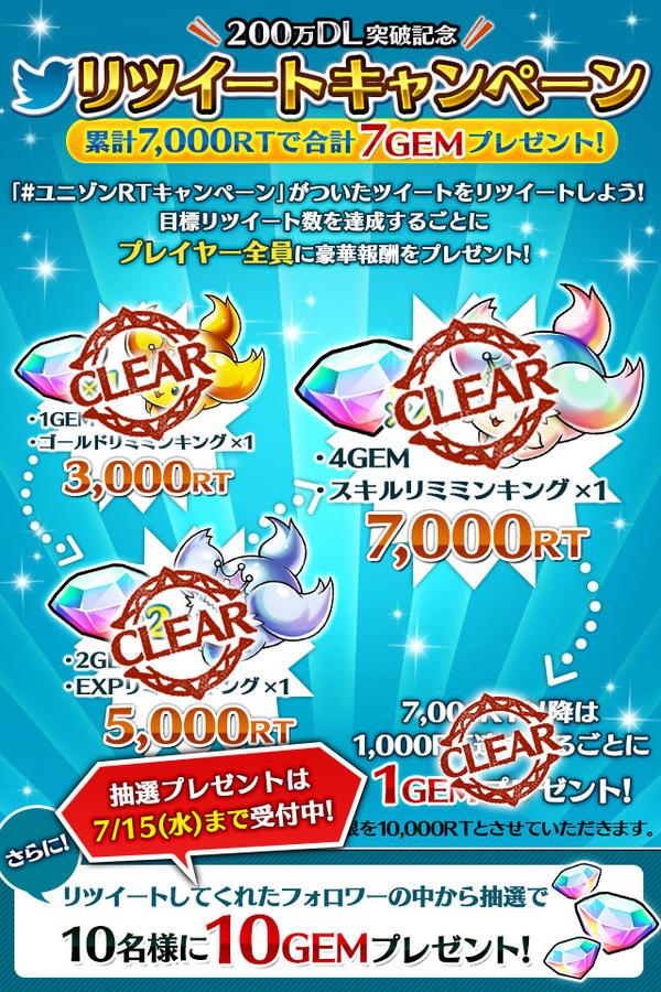 Unisonleague_JP's tweet photo. 【リツイートキャンペーン】本当にたくさんのご応募ありがとうございます！残り3日です！！抽選プレゼントへの応募はラストチャンス！リツイートしてくれたフォロワーの中から抽選で10名様にGEM10個プレゼント！#ユニゾンRTキャンペーン http://t.co/SMeFdZ6B4J