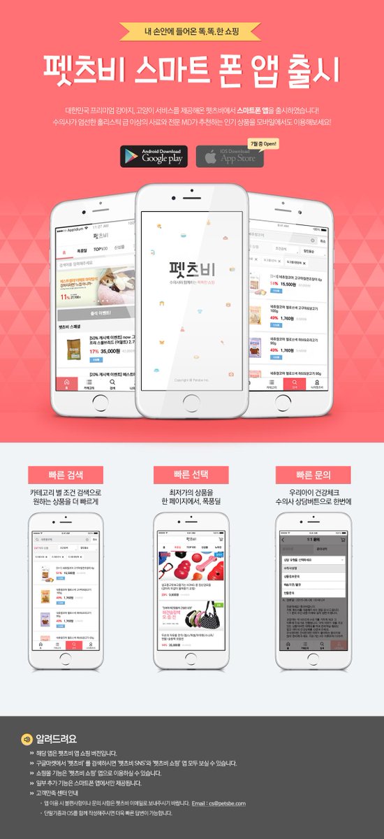 petsbe's tweet image. 펫츠비 안드로이드 폰 앱 출시♡
이제, 언제 어디서나 스마트폰에서도 펫츠비하세요~
* 아이폰 앱 은 7월 중순 출시!

▶안드로이드 앱 다운받기 goo.gl/sV47Pu