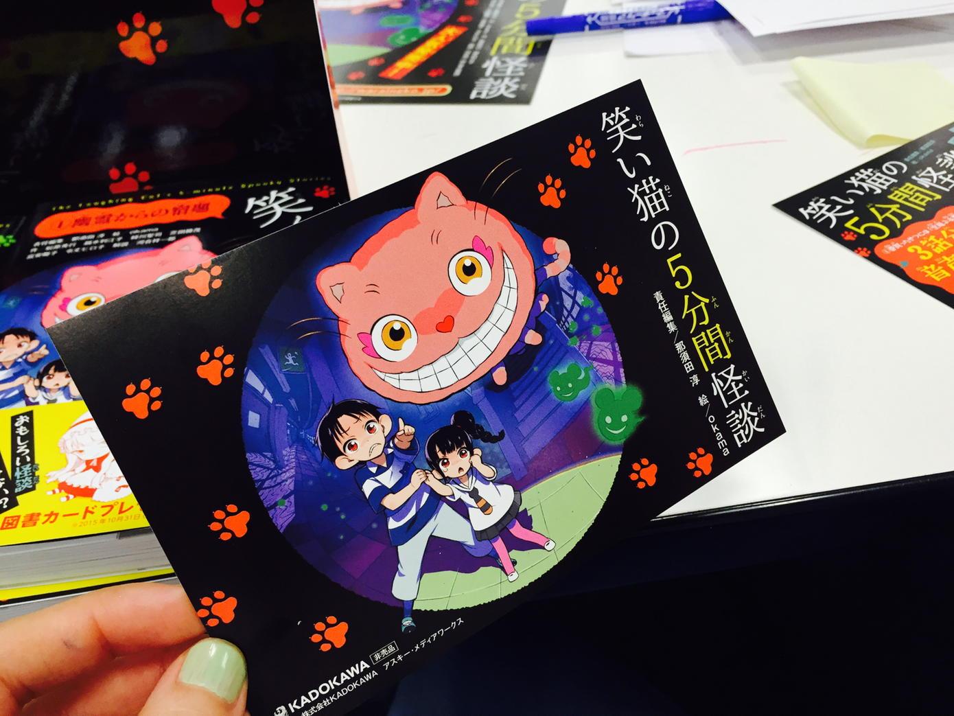 笑い猫 笑い猫の５分間怪談 En Twitter こちらが一部書店さんで ご購入の方にだけ配布しているイラストカードです 1巻のカバー絵がのってますね 裏側に空飛ぶ本棚さんのクーポンコード がついていて 笑い猫の