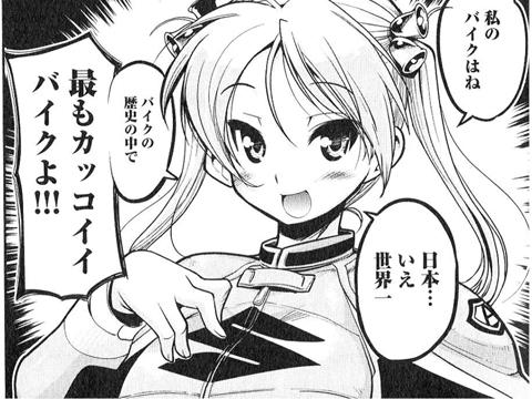 ばくおん トリビア V Twitter 凛の名言 私のバイクはね 日本 いえ世界一 バイクの歴史の中で 最もカッコイイバイクよ T Co Qvziplfu1g