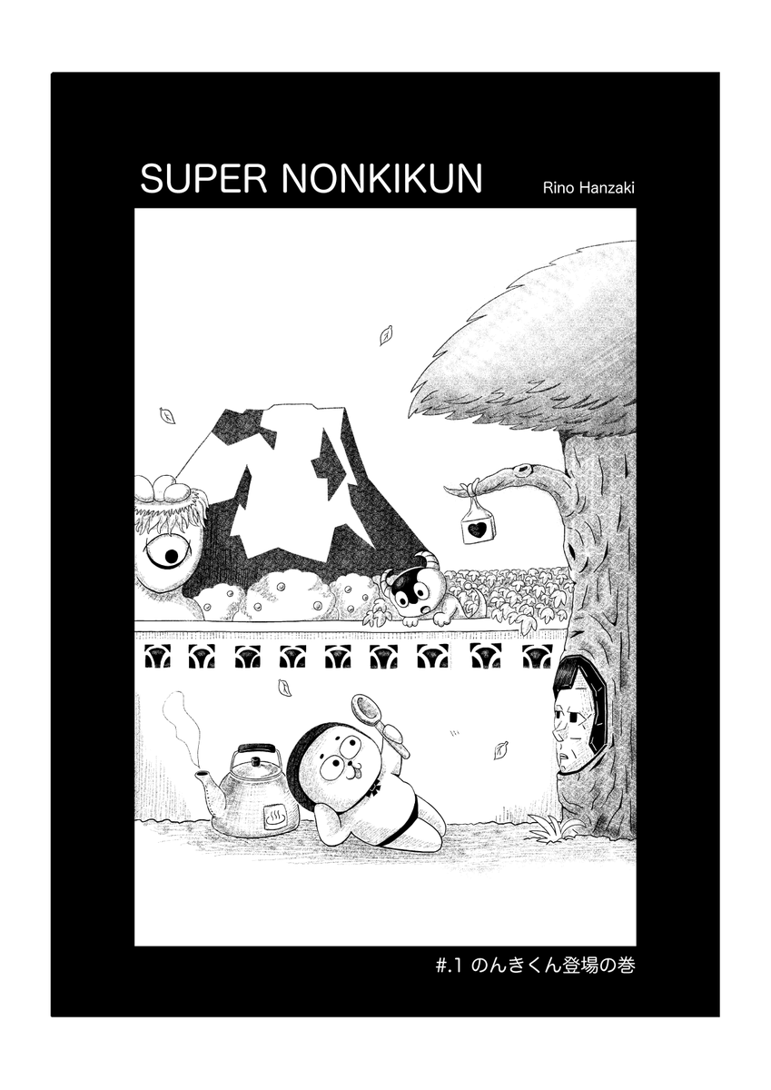 noteというSNSでスーパーのんきくんという、ゆるいマンガを毎週描いています。 
第1話|半崎リノ(イラスト)note(ノート)
  https://t.co/2jgkeJSHtG … …
#マンガ #イラスト #スーパーのんきくん 