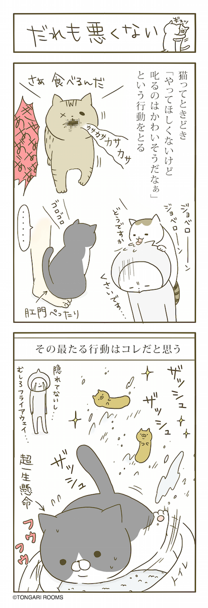猫まんが。 