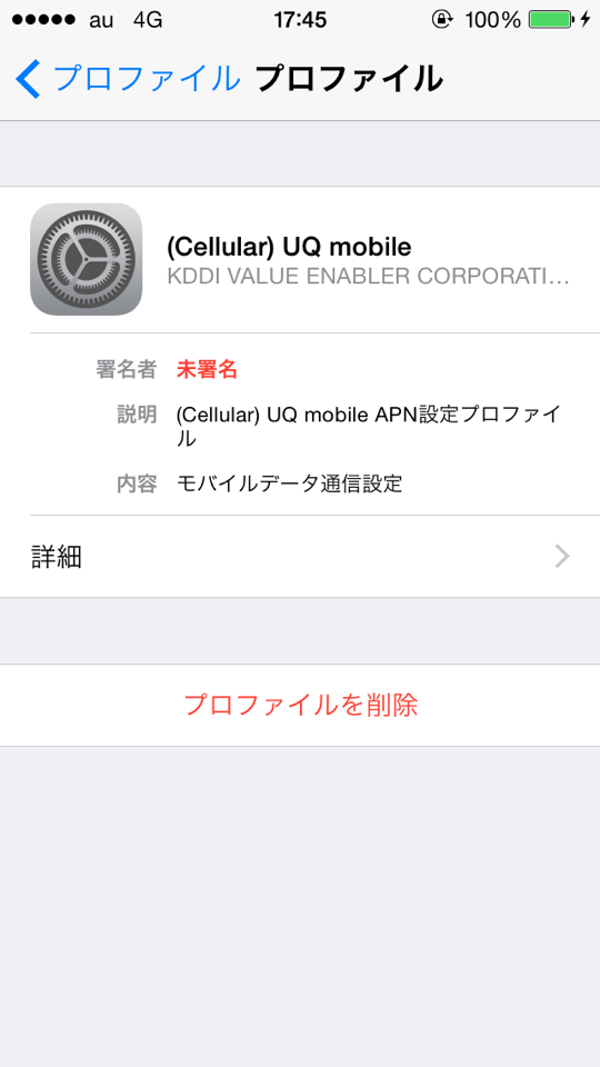 電波の妖精 On Twitter Iij堂前氏の解析内容を元に Ios8 Kddi系mvnoが利用可能になるapn構成プロファイルを作成しました Mineo Http T Co J4krypitan Uq Mobile Http T Co Qnmzep97hp ただし不安定らしいので自己責任で