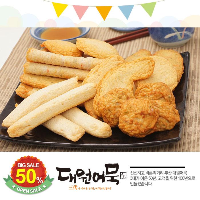 부산대원어묵 공식 쇼핑몰 OPEN EVENT !!! 이벤트기간:2015.07.02~ 07.24까지 / 전제품 50% 할인된 가격으로 구매가능 ^^ dwfood.co.kr