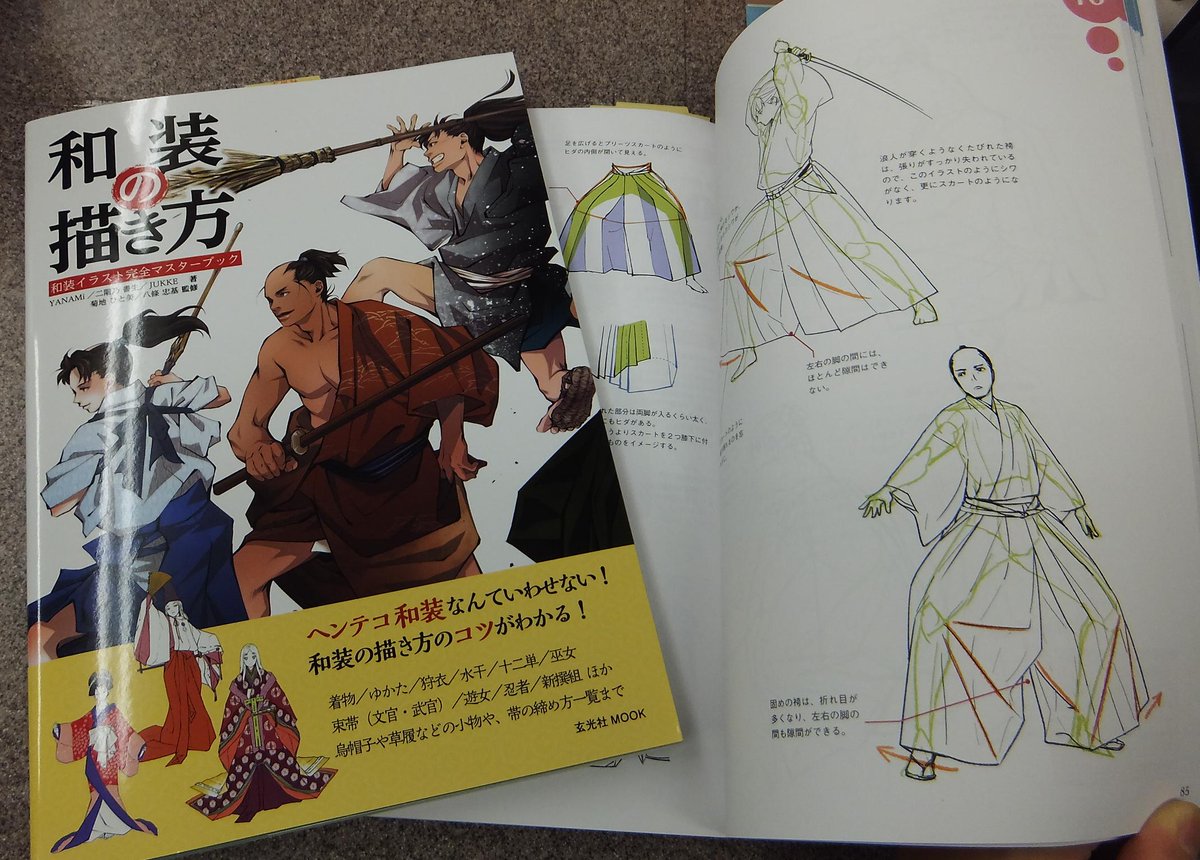 書泉ブックマート Twitterissa 4f ヘンテコ和装なんていわせない 和装の描き方 玄光社 服の構造は勿論 動いた時のシワや布の動きの解説から帯の締め方一覧 袴や履き物の種類等 頭から足までたっぷりと紹介された和装イラスト完全マスターブックです 4f 書泉ブックマート Twitterissa 4f ヘンテコ和装なんていわせない 和装の描き方 玄光社 服の構造は勿論 動いた時のシワや布の動きの解説から帯の締め方一覧 袴や履き物の種類等 頭から足までたっぷりと紹介された和装イラスト完全マスターブックです 4f