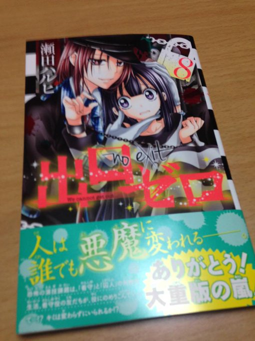 出口ゼロ4巻を完全無料で読破する裏技解説 漫画村 Zip Rarの時代は終わった なんでなぁん ブログ