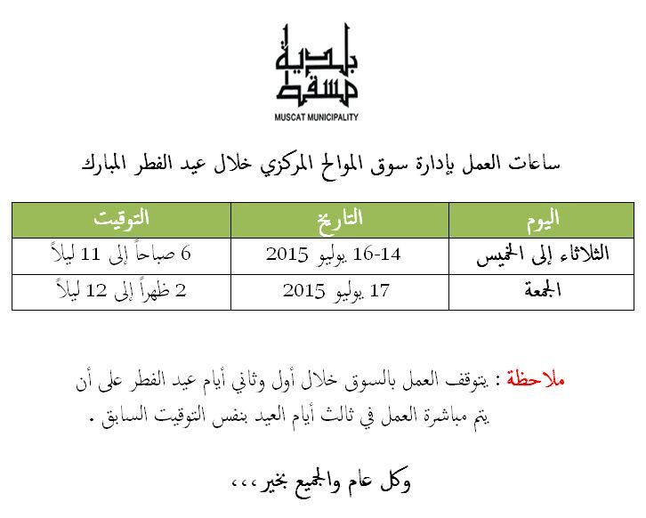 أوقات عمل مجمع سوق شرق خلال رمضان 2018 موقع رنوو نت