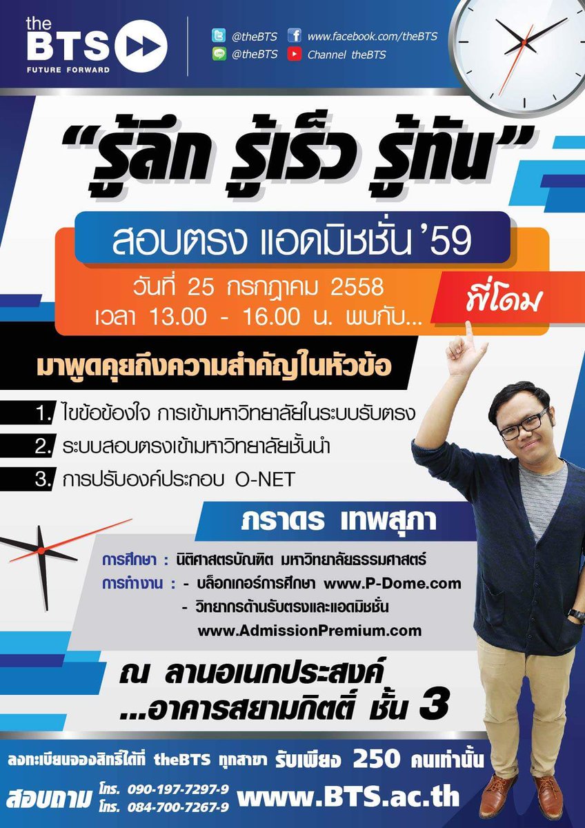 SocialDome's tweet image. #dek59 โทรสมัครเลย! งานดีและฟรี!!! มาพบกันที่งานนี้นะ ^^ จะได้รู้เรื่องอะไรบ้าง? ดูที่ p-dome.com/thebts-talk-59/