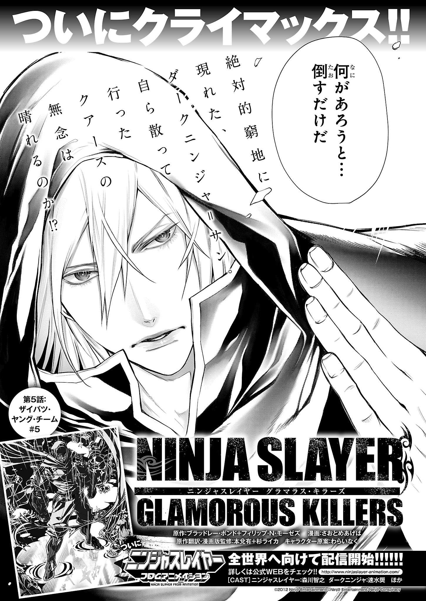 ビーズログコミックス ニンジャスレイヤー グラマラス キラーズ 漫画 第5話 ザイバツ ヤング チーム5 P 01 Njslyr Http T Co W6hyyq0bsw Twitter